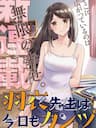 Hagoromo-sensei Wa Kyou Mo Kandzume - Hagoromo, sensei wa Kyou mo Kandzume Partiality for Canning Synopsis Hagoromo, sensei wa Kyou mo Kanzume