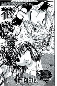 Hana to Watashi ni Ongaku wo - 