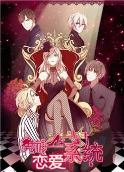 Hệ thống yêu đương với nam thần - 