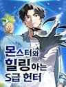 Healer Cấp S Chữa Trị Cho Quái Vật - Healer Cấp S Chữa Trị Cho Quái Vật