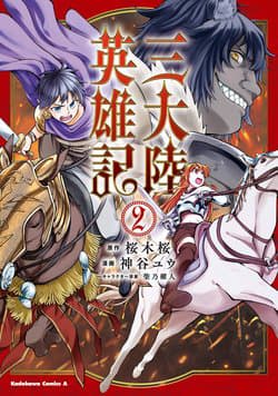 Heroic Chronicles of the Three Continents - San Tairiku Eiyuu