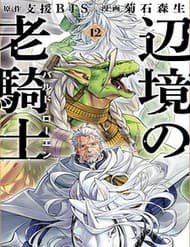 Hiệp Sĩ Già Miền Biên Cảnh - Bard Roehn - Hiệp Sĩ Già Miền Biên Cảnh, Bard Roehn