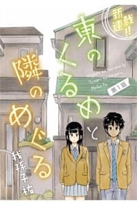 Higashi No Kurume To Tonari No Meguru - 