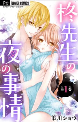 Hiiragi-sensei no Yoru no Jijou - 