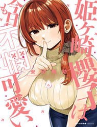 Himegasaki Sakurako Is A Hot Mess - Himegasaki Sakurako Is A Hot Mess