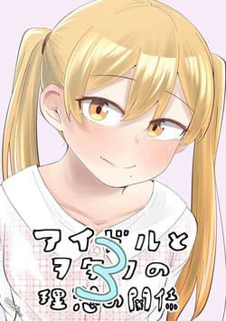 His Favorite Idol Moves in Next Door - Tonari no Idol, san, Oshi no Idol ga Tonari no Heya ni Hikkoshite Kita, Tonari No Heya Ni Oshi no Idol ga Hikkoshishitekuru Rabukomeri, no Idol, san