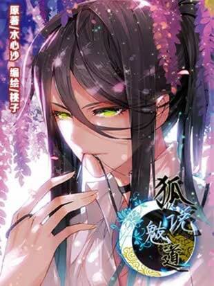 Hồ Ngôn Bạt Đạo - 