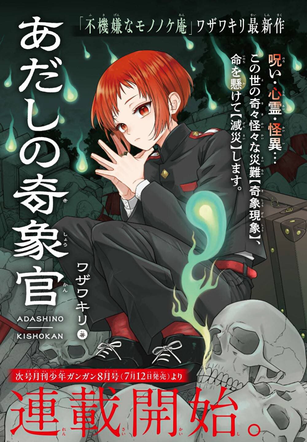 Hóa Dã Kỳ Tượng Quan - Adashino Kishokan