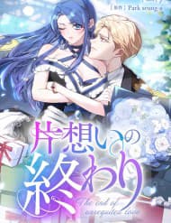 Hồi Kết Của Mối Tình Đơn Phương - Hồi Kết Của Mối Tình Đơn Phương