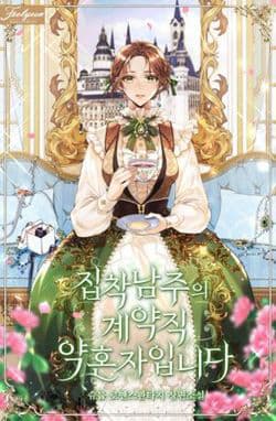 Hôn Phu Của Tôi Là Nam Chính Yandere - Hôn phu của tôi là nam chính đầy ám ảnh