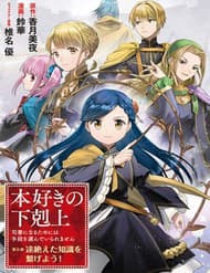 Honzuki No Gekokujou: Dai 5-Bu - Honzuki No Gekokujou: Dai 5, bu