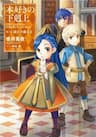 Honzuki No Gekokujou - 