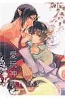 Hoozuki no Reitetsu dj - Aigan Shinjuu - 