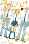 Hoshigami-kun wa Douka Shite Iru - 星上くんはどうかしている, Something Is Up with Hoshigami, kun