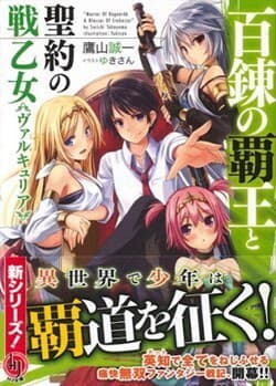 Hyakuren no Haou to Seiyaku no Ikusa Otome - Khế Ước Giữa Chúa Tể Và Những Nữ Nhân Tại Thế Giới Khác