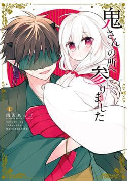 I Arrived at Oni-san's Place - 