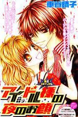 Idol-Sama No Yoru No Okao - 