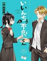 Iincho To Furyou-Kun - Iincho To Furyou, Kun