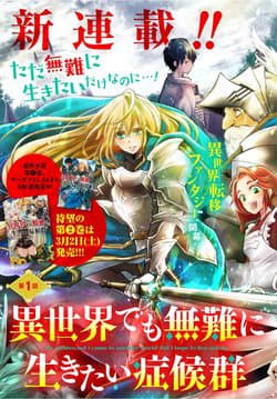 Isekai Demo Bunan ni Ikitai Shoukougun - Đột nhiên bị triệu hồi đến thế giới khác, tôi chỉ mong mình có một cuốc sống yên bình, It'sSudden, butIcametoAnotherWorld!ButihopetoliveSafely