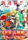 Isekai Demo Bunan ni Ikitai Shoukougun - Đột nhiên bị triệu hồi đến thế giới khác, tôi chỉ mong mình có một cuốc sống yên bình, It'sSudden, butIcametoAnotherWorld!ButihopetoliveSafely