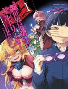 Isekai Saikouhou No Guild Leader - Isekai Saikouhou No Guild Leader
