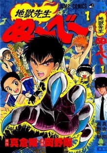 Jigoku Sensei Nube - Người Thầy Dũng Cảm - 