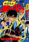 Jigoku Sensei Nube - Người Thầy Dũng Cảm - 
