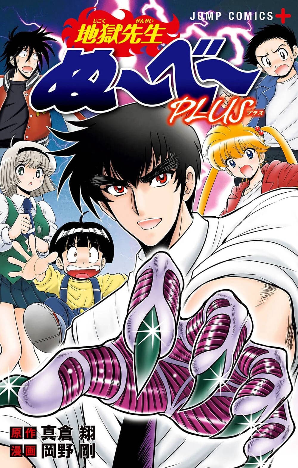 Jigoku Sensei Nube Plus - 