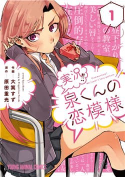 Jikkyou Izumi-Kun No Koi Moyou - Commentary! Mr.Izumi's love pattern