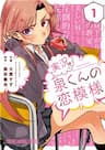 Jikkyou Izumi-Kun No Koi Moyou - Commentary! Mr.Izumi's love pattern
