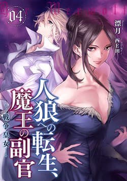 Jinrou e no Tensei Maou no Fukukan - Jinrou e no Tensei, Maou no Fukkan: Hajimari no Shou, Jinrou E No Tensei, Maou No Fukukan, Chuyển sinh thành ma sói, Tôi trở thành cánh tay phải của ma vương