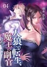 Jinrou e no Tensei Maou no Fukukan - Jinrou e no Tensei, Maou no Fukkan: Hajimari no Shou, Jinrou E No Tensei, Maou No Fukukan, Chuyển sinh thành ma sói, Tôi trở thành cánh tay phải của ma vương