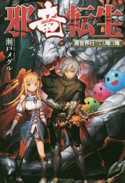 Jyaryu Tensei - Tà Long Tái Sinh - 