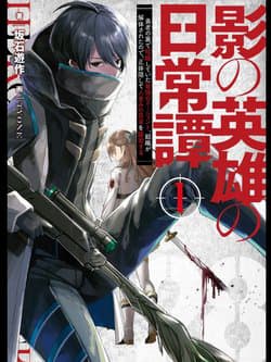 Kage no Eiyuu no Nichijou-tan - Cuộc Sống Hàng Ngày Của Anh Hùng Bóng Đêm