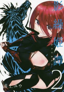 Kagekuri Kitan - 