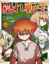 Kakure Tensei - Kakure Tensei