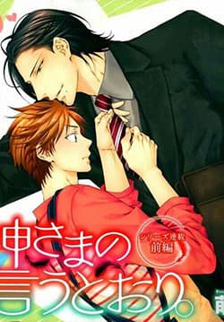 Kami-sama No Iutoori Vol 2 - 