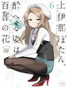 Kamiina Botan, Yoeru Sugata Wa Yuri No Hana. - Kamiina Botan, Yoeru Sugata Wa Yuri No Hana.