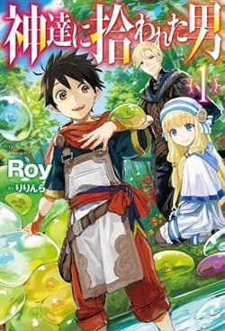 Kamitachi Ni Hirowareta Otoko - 