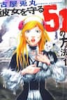 Kanojo wo Mamoru 51 no Houhou - 守护她的51种方法, 51 Ways to Save My Girlfriend