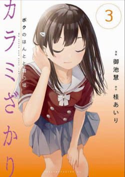 Karami Zakari Boku No Honto To Kimi No Uso - Entanglement: My Truth and your Lies, My Truth and your Lies