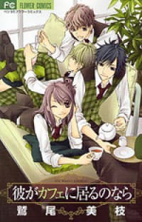 Kare ga Cafe ni Iru no nara - 