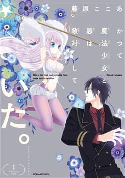 Katsute Mahou Shoujo to Aku wa Tekitai Shite - 