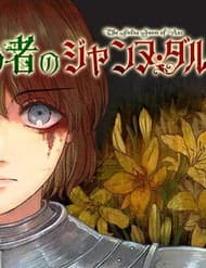 Kẻ Giả Mạo Jehanne D'arc - Kẻ Giả Mạo Jehanne D'arc