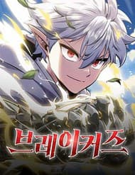 Kẻ Phá Vỡ - Kẻ Phá Vỡ