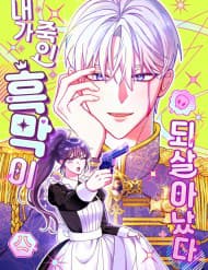 Kẻ Phản Diện Mà Tôi Giết Đã Sống Lại - Kẻ Phản Diện Mà Tôi Giết Đã Sống Lại