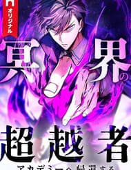 Kẻ Vượt Trội Từ Địa Giới Vô Địch Tại Trường Học - Kẻ Vượt Trội Từ Địa Giới Vô Địch Tại Trường Học