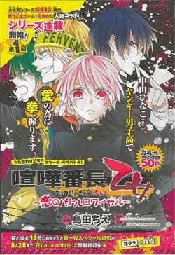 Kenka Banchou Otome - Koi No Battle Royal - 