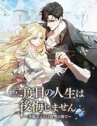 Không Cần Hối Hận - Không Cần Hối Hận