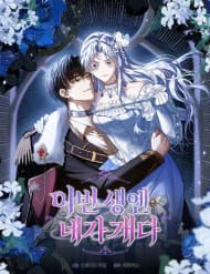 Kiếp Này Tôi Sẽ Thuần Hóa Anh - Kiếp Này Tôi Sẽ Thuần Hóa Anh